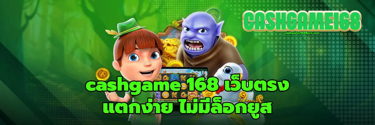 cashgame 168